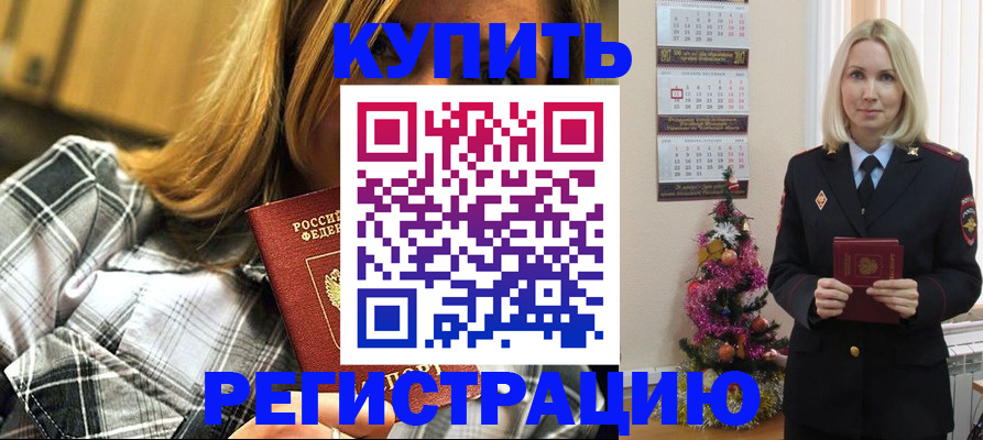 временная регистрация законно в Липецке