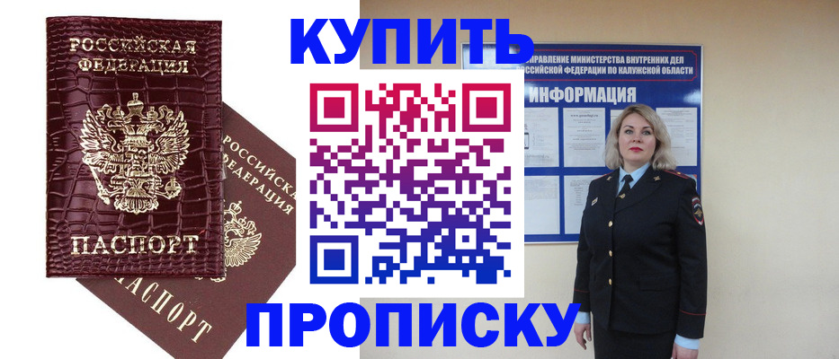 прописка от собственника в Липецке