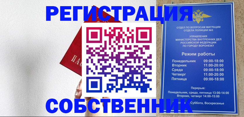 временная регистрация в квартире в Липецке